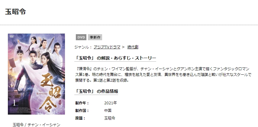 玉昭令　TSUTAYA DISCAS